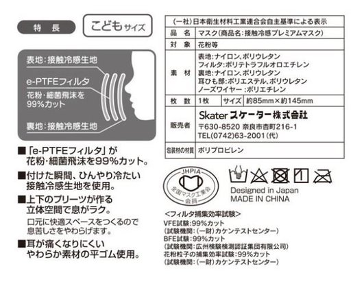 Skater Tom Jerry 兒童接觸冷感可反復清洗使用口罩 1片 Mskp1c Hktvmall 香港最大網購平台