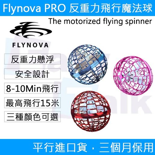 Easytalk Flynova Pro 反重力飛行魔法球 藍色生日禮物送禮新奇潮物玩物 顏色 藍 香港電視hktvmall 網上購物