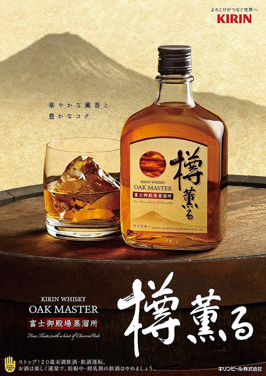 麒麟 富士御殿場蒸留所 樽薫威士忌640ml 4901411095677 1 平行進口 Hktvmall 香港最大網購平台