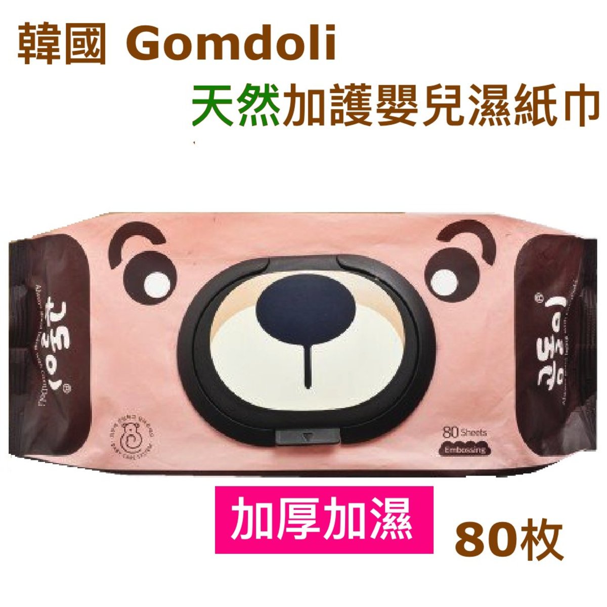 gomdoli wet wipes