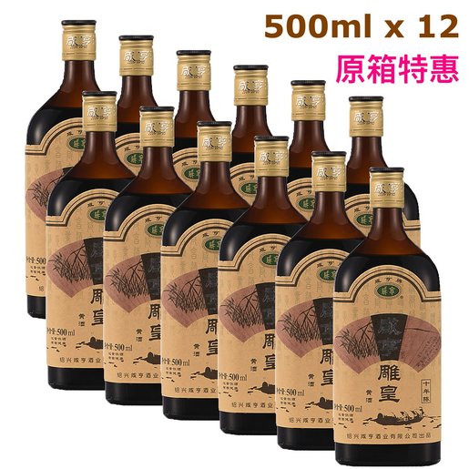 Xianheng 咸亨雕皇ten Years Old High Grade Shaoxing Wine 500ml 12 原箱特惠 紹興酒花雕酒十年陳10年 Hktvmall The Largest Hk Shopping Platform