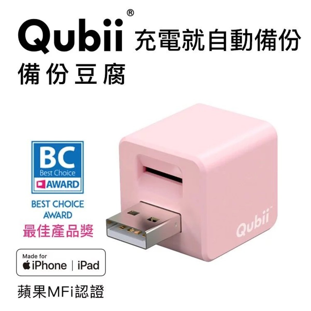 Qubii 手機自動備份豆腐 - 櫻花粉限量版