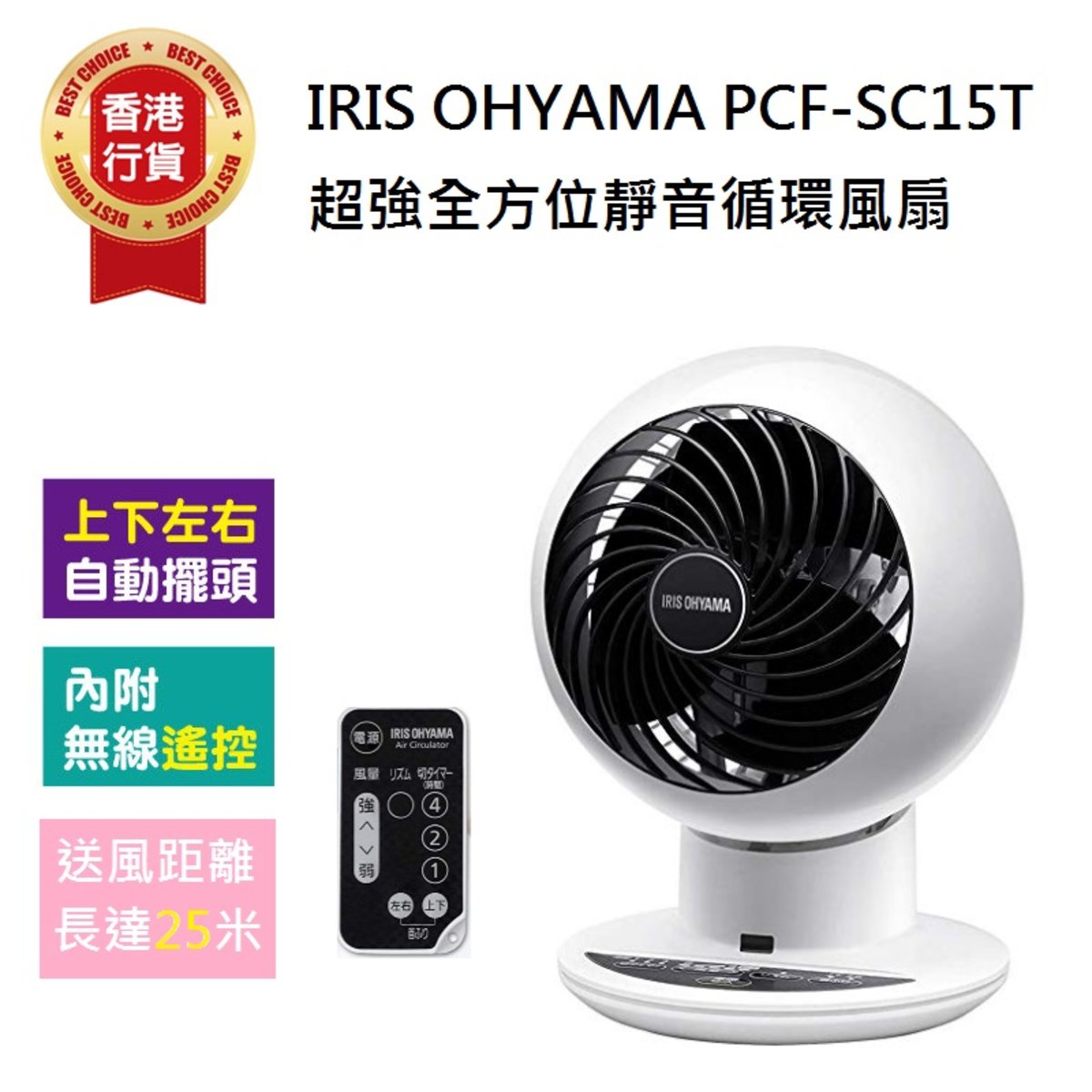 IRIS PCF-SC15T Air Circulation Fan with Remote Control White Black  Color white black HKTVmall The Largest HK Shopping Platform