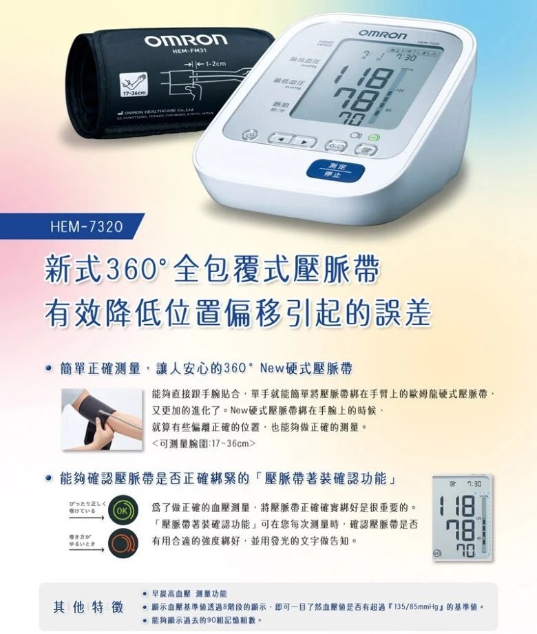 omron - omron hem-7156 手臂式血壓計 香港行貨