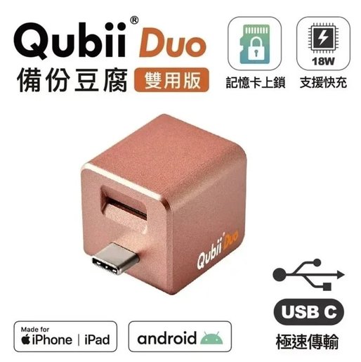 Maktar Qubii Duo USB Type C ホワイト (microSD別売) 充電しながら