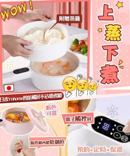 家の逸 日本yohome 智能觸屏不沾電煮鍋 電熱鍋 一人鍋 火鍋 白色 Hktvmall 香港最大網購平台 家の逸 日本yohome 智能觸屏不沾電煮鍋 電熱鍋 一人鍋 火鍋 白色 Hktvmall 香港最大網購平台