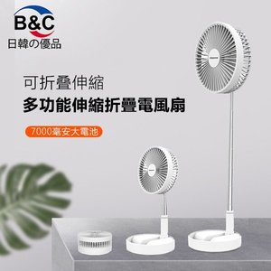 B&C 韓國B&C 多功能可伸縮折疊充電式風扇 手機支架便攜落地收納風扇