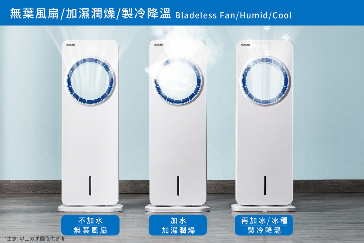 家加| 無葉搖頭智能遙控冷風機(HC688) #涼風機/電風扇/空調扇/香港品牌 