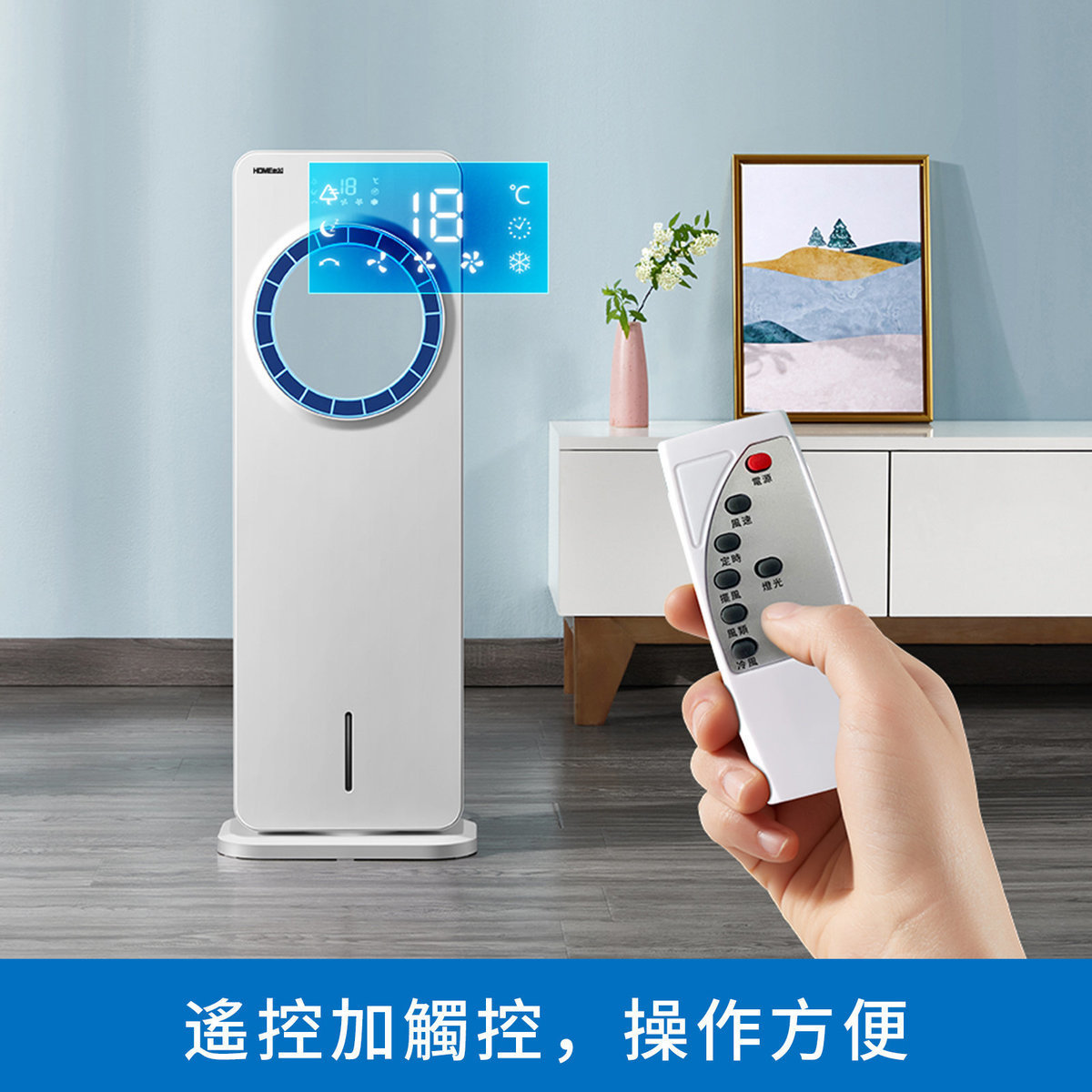 家加| 無葉搖頭智能遙控冷風機(HC688) #涼風機/電風扇/空調扇/香港品牌 