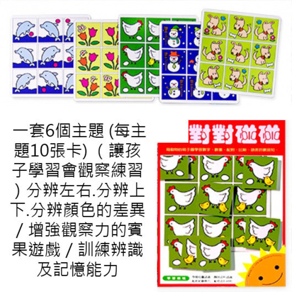 小一面試分辨左右上下圖卡