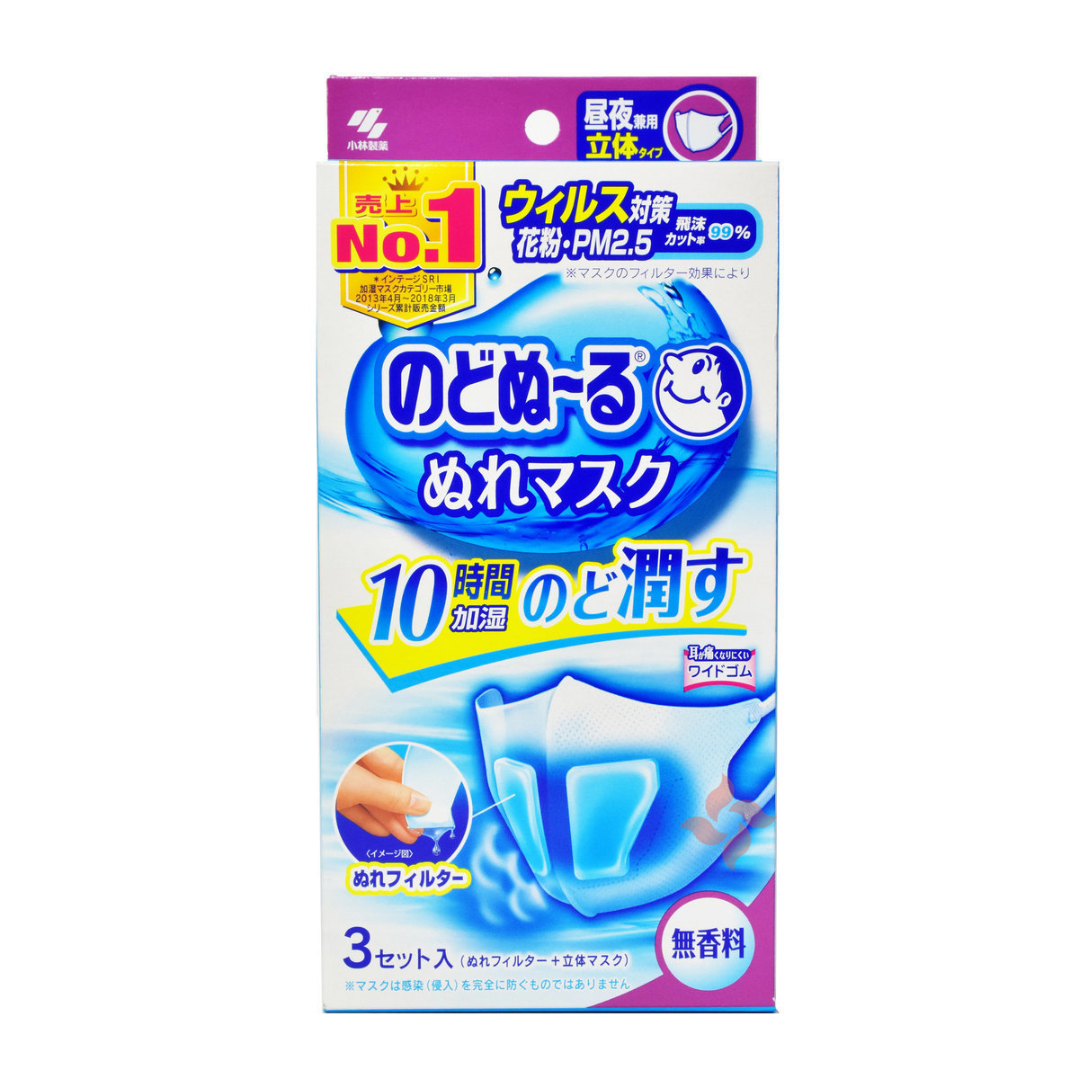 日本咽喉加濕立體口罩/附無香味加濕過濾片 日夜兼用 99%對抗花粉/PM2.5/飛沫) (3枚入) x 1盒
