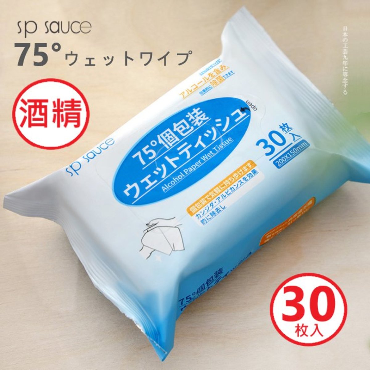 Sp Sauce Bag Japan 75 Alcohol Disinfecting Wipes Sterile Alcohol Pad X 1 Bag 30 Sheets Hktvmall The Largest Hk Shopping Platform