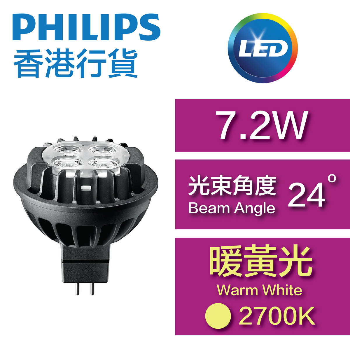 Master LED MR16(Dimmable) - 7.2W / GU5.3 / Warm White 2700K / 24D