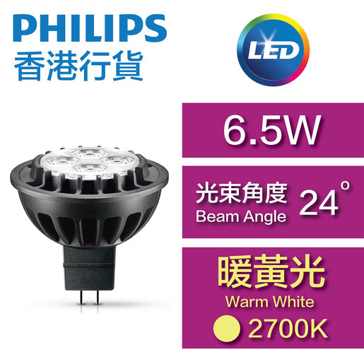Philips | Master LED MR16 - 6.5W / GU5.3 / Warm White 2700K / 24D HKTVmall The Largest HK Shopping