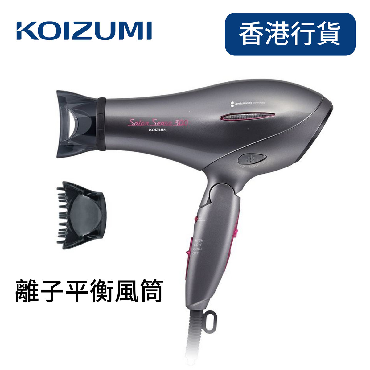 KOIZUMI | 離子平衡風筒(灰色)(KHD-9910/HH) | HKTVmall 香港最大網購平台