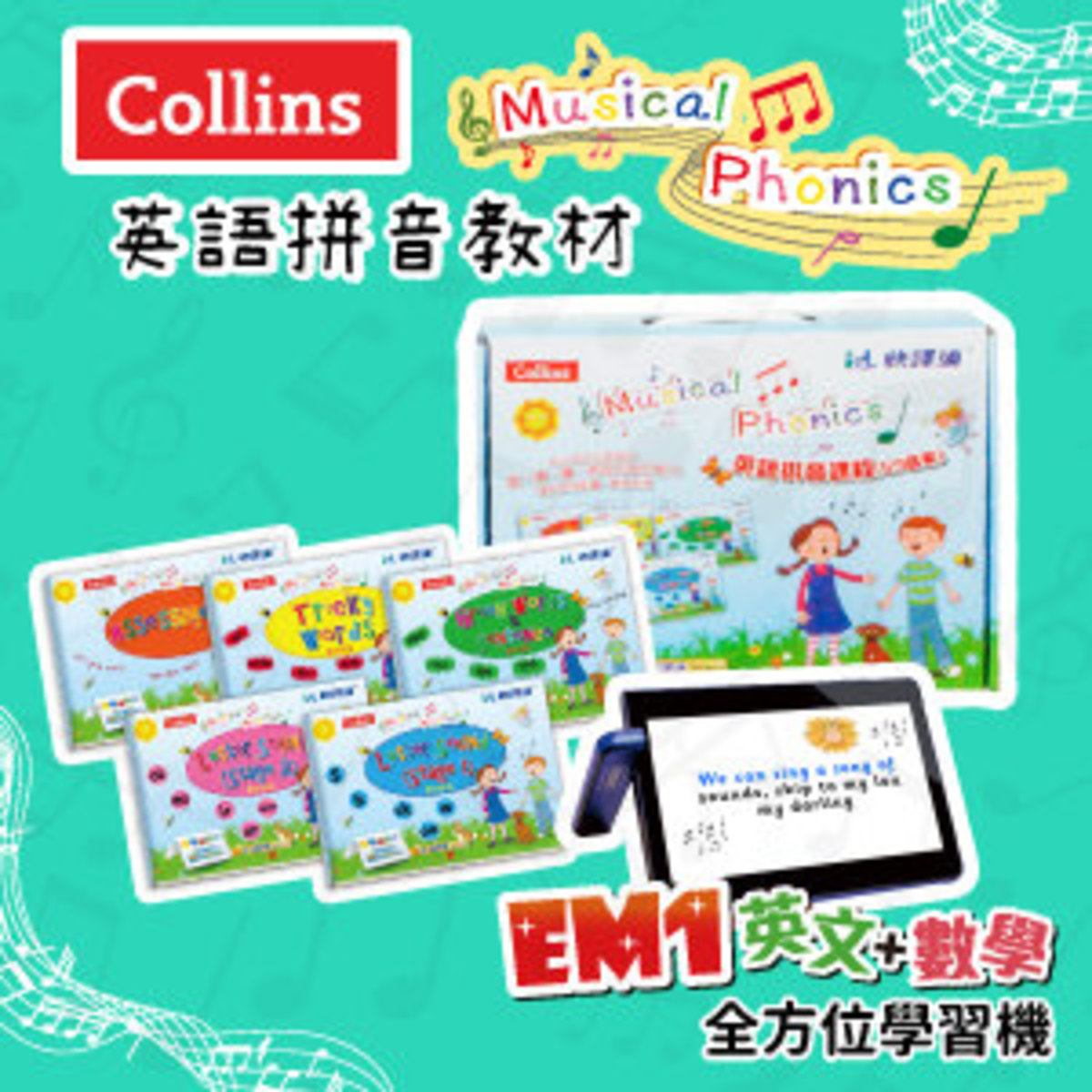 快譯通 Collins Musical Phonics 英語拼音課程 Hktvmall 香港最大網購平台