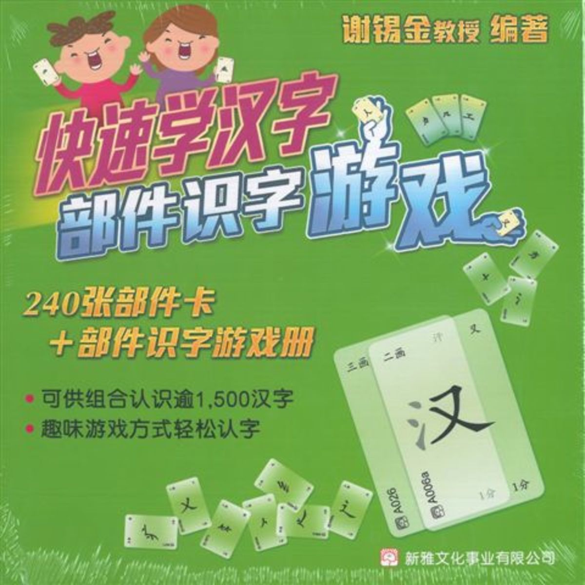 新雅文化事業有限公司 快速學漢字 部件識字遊戲 簡體版 Hktvmall 香港最大網購平台