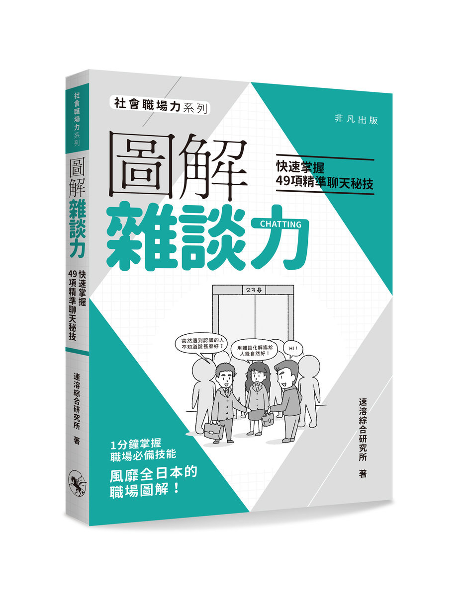 非凡出版 圖解雜談力 Hktvmall 香港最大網購平台