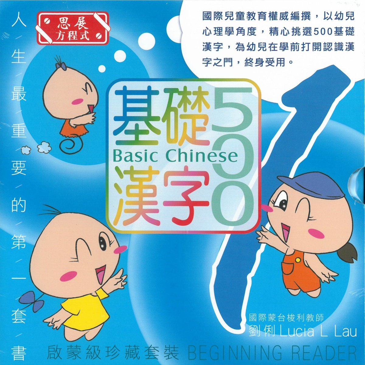 思展兒童 基礎漢字500 啟蒙篇 1 5冊套裝 Hktvmall 香港最大網購平台