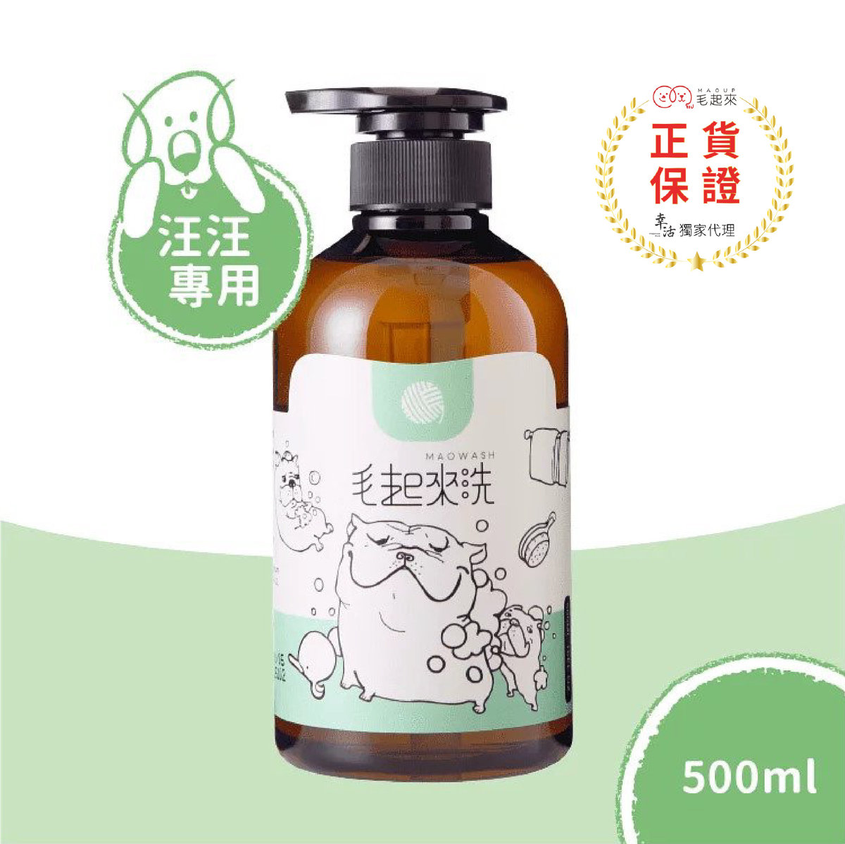 毛起來【草本養護】癢癢退散抗敏洗毛精 - 汪汪專用 500毫升   #狗沐浴露 #草本防護調理配方 #狗狗身體痕癢 #舒緩肌膚 #毛起來