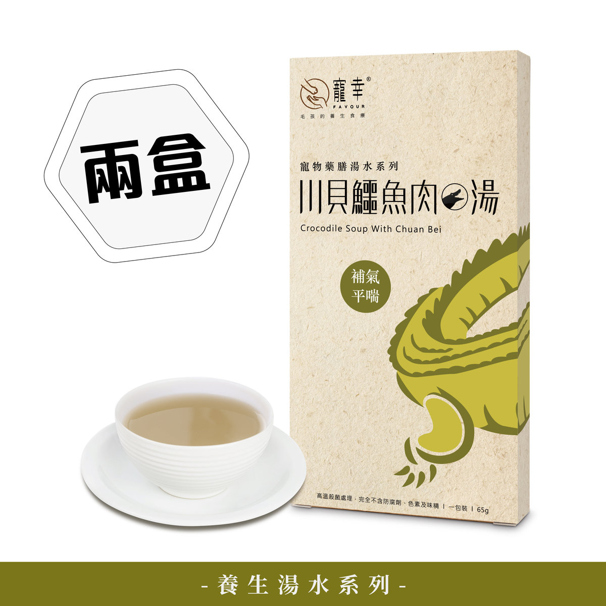 Favour Crocodile Soup With Chuan Bei [for pets] (2pcs)