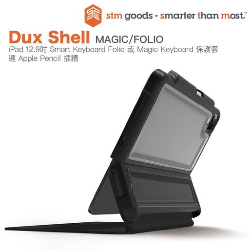 stm dux shell magic folio