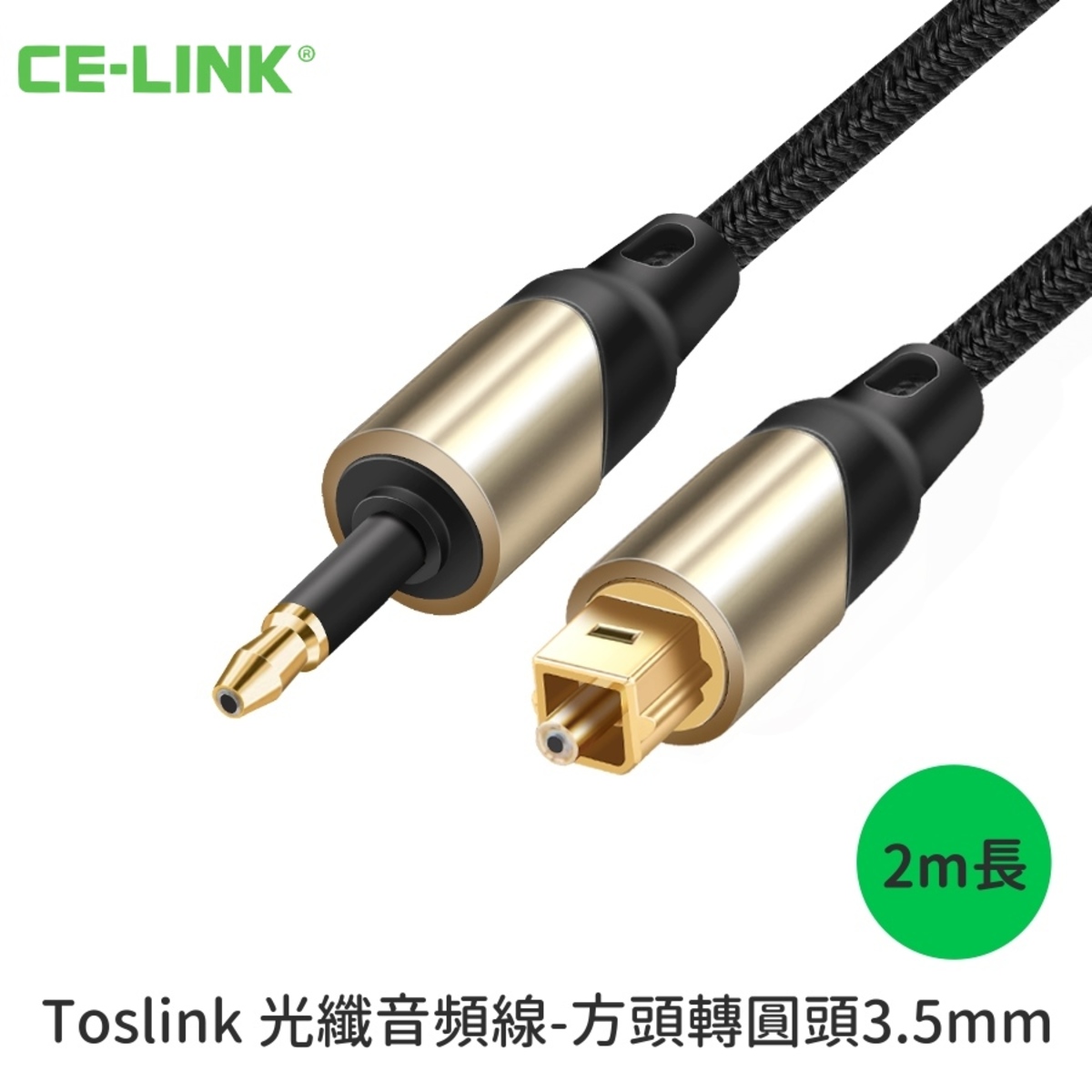 Toslink SPDIF 光纖音頻線-方頭轉圓頭3.5mm 2米 (PS3/PS4適用)