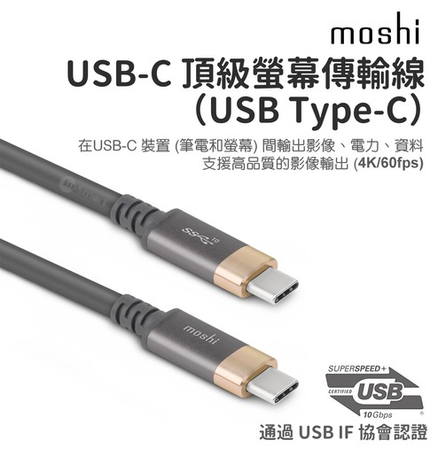 Moshi | USB-C 10Gbps 4K/60fps 