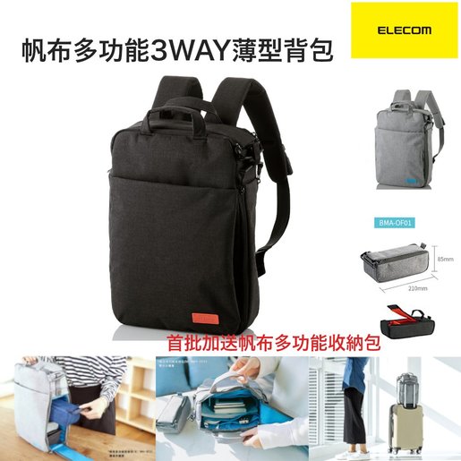 elecom off toco 3 way backpack