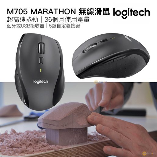 syre Mold fantom Logitech | M705 Marathon Wireless Mouse | HKTVmall The Largest HK Shopping  Platform