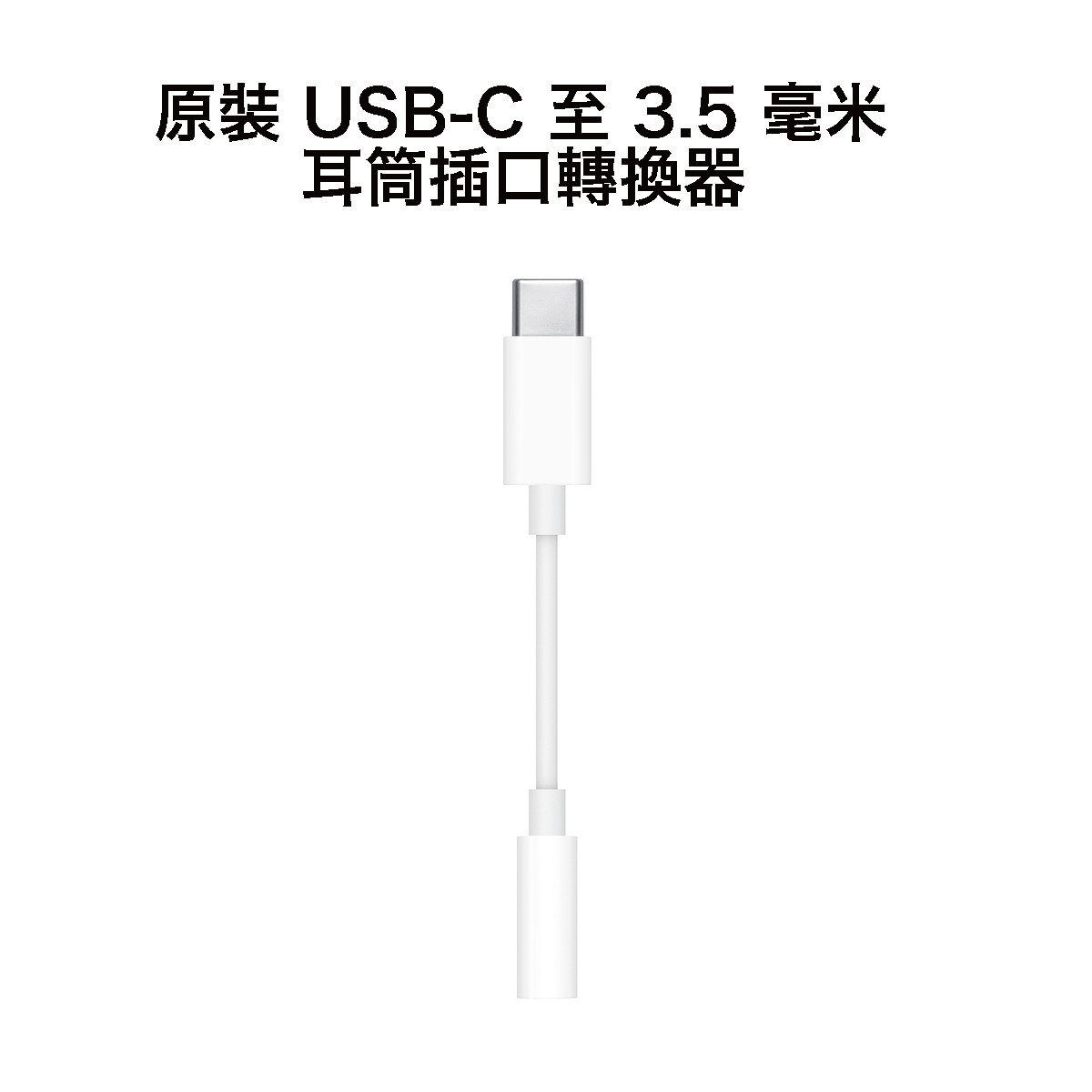 usb c to 3.5 mm jack apple