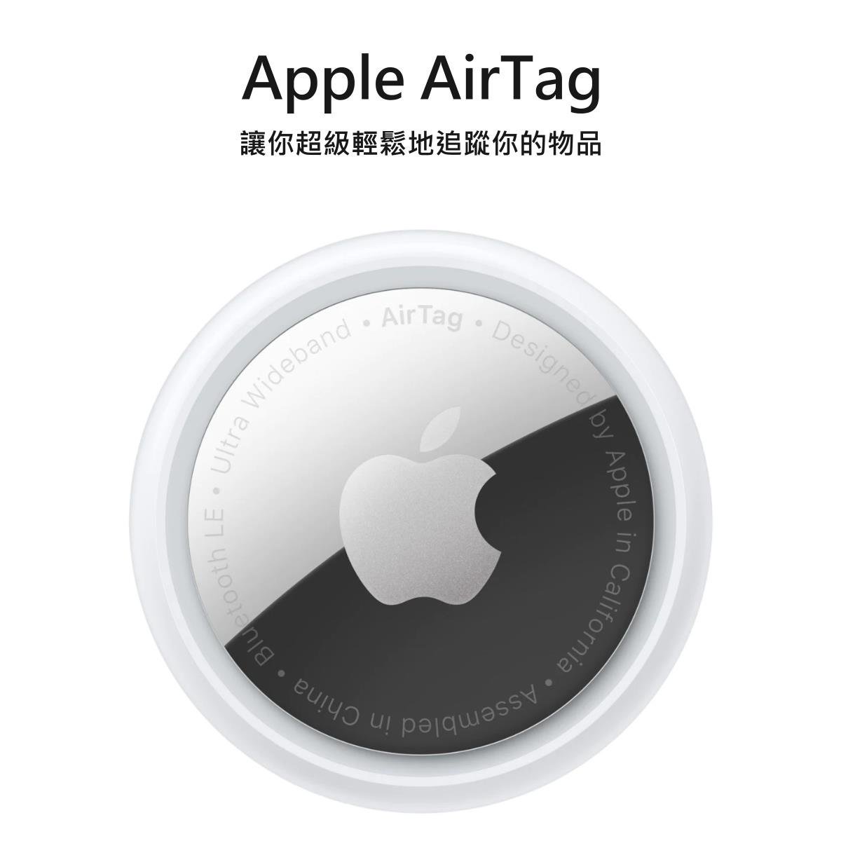 Apple AirTag 追蹤遺失物品, 內置揚聲器, 精確尋找功能, 超寬頻技術, 加密保護, 自動收到通知, 簡單設定