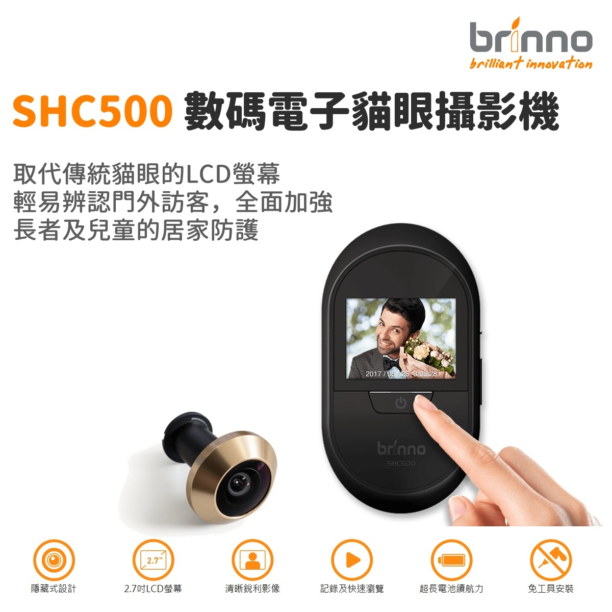 SHC500 數碼電子貓眼