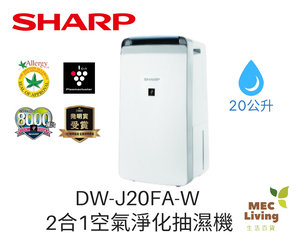 聲寶 DW-J20FA-W HD Plasmacluster 2合1 空氣淨化 抽濕機  (原裝行貨) 香港行貨 保用2年