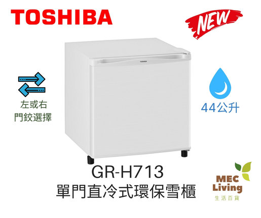 Toshiba Gr H713 44l Single Door Refrigerator Colour White Hktvmall The Largest Hk Shopping Platform