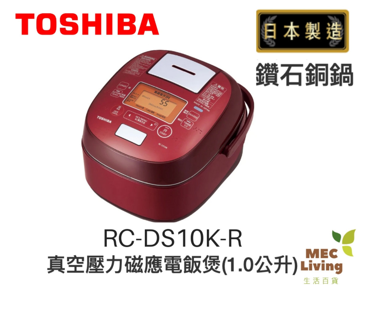 Toshiba | RC-DS10K-R - 1.0L IH Vacuum & Pressure Rice Cooker