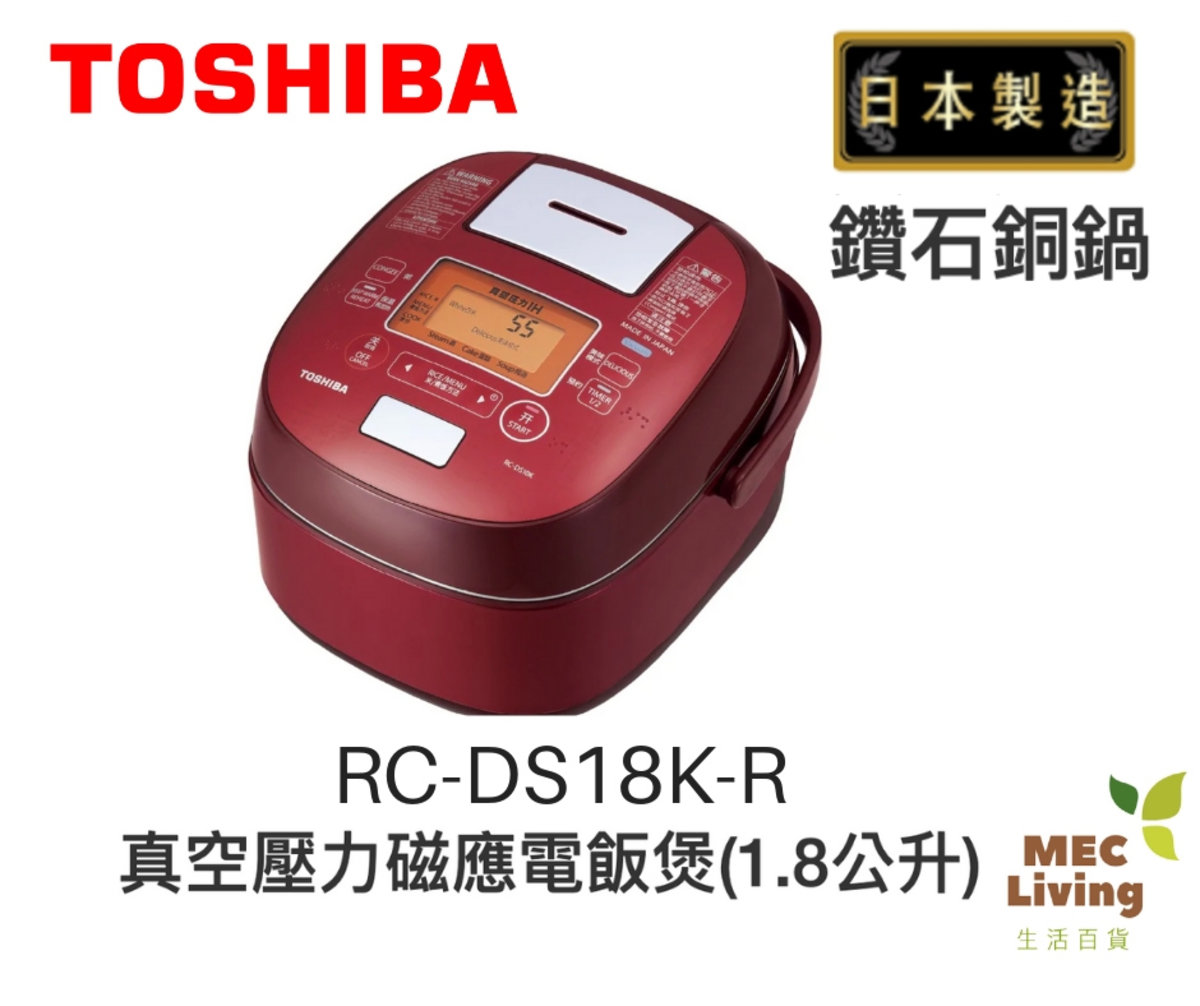 Toshiba | RC-DS18K-R 1.8L IH Vacuum & Pressure Rice Cooker 