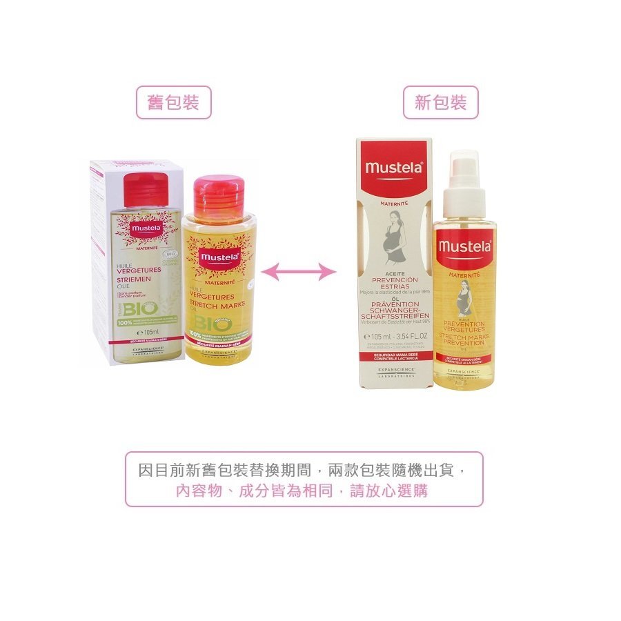 mustela maternite stretch marks prevention oil