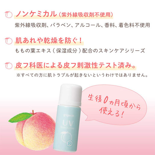 PIGEON 貝親| Leaf of the peach UV baby lotion roll-on SPF20 PA++ 25g |  HKTVmall Online Shopping