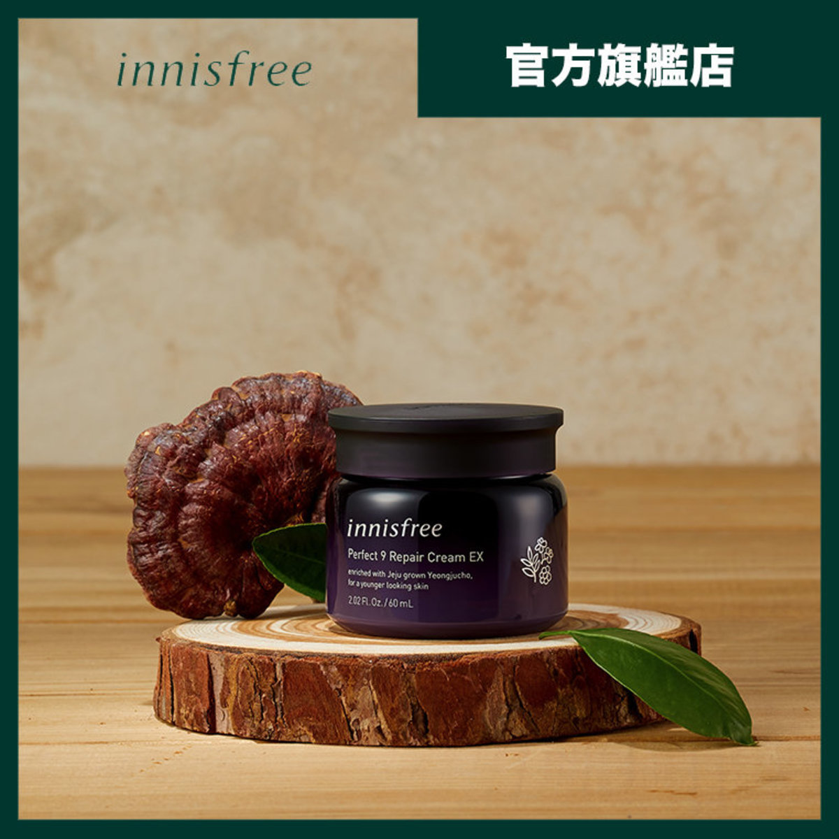 innisfree anti aging series