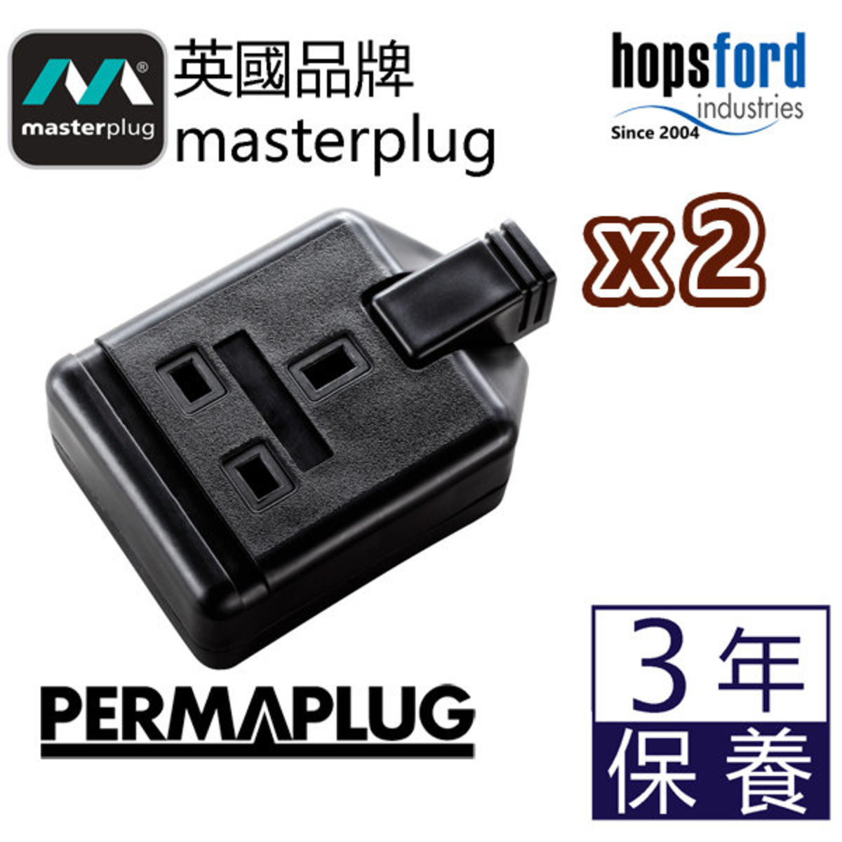 Masterplug | [2件裝] 擴展插座 Permaplug 重型 需自行接電線 ELS13B 香港總代理 | HKTVmall 香港最 ...