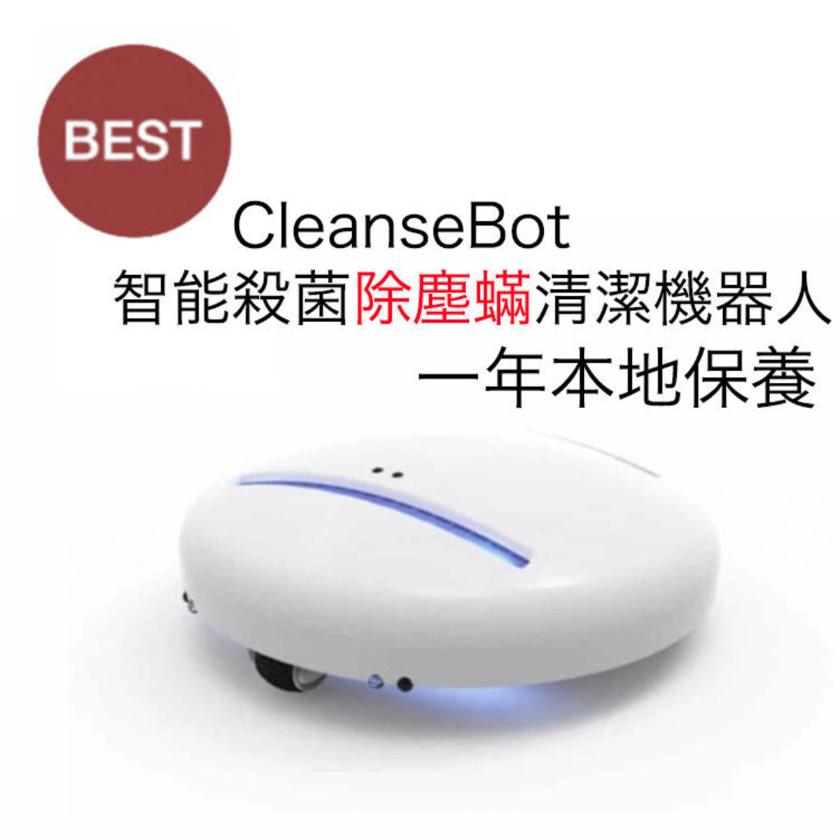 Magic Lily | Cleansebot 2.0 智能殺菌除蟎機器人 Smart Sterilization Bacteria Killing Cleaning Robot [香港保修] | HKTVmall 香港最大網購平台