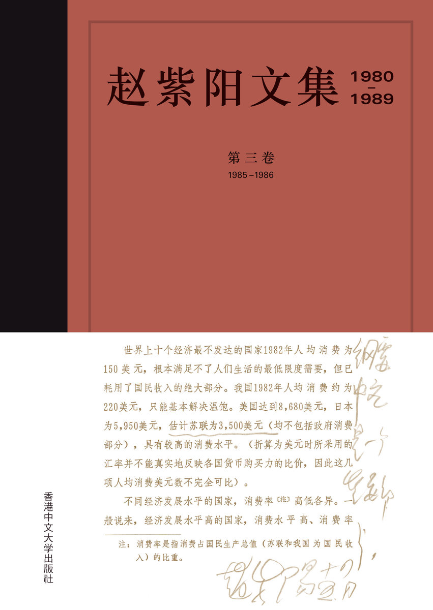 趙紫陽文集 1985-1986 (卷三)