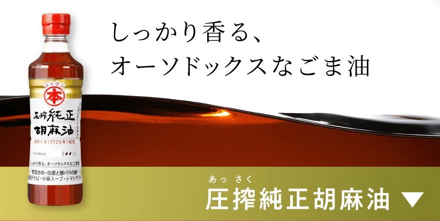 市場 圧搾純正胡麻油 胡麻油 700g ペット リグナン類 ゴマ油 圧搾 高級胡麻油 国内製造 ごま油