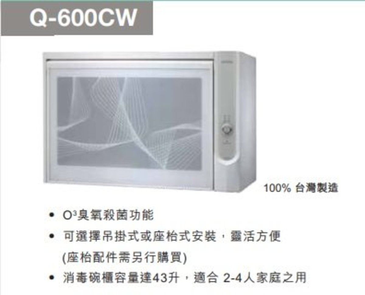 Sakura 台灣製造sakura 櫻花2 4人q600cw 吊裝式60cm 消毒碗櫃不包安裝 Hktvmall The Largest Hk Shopping Platform