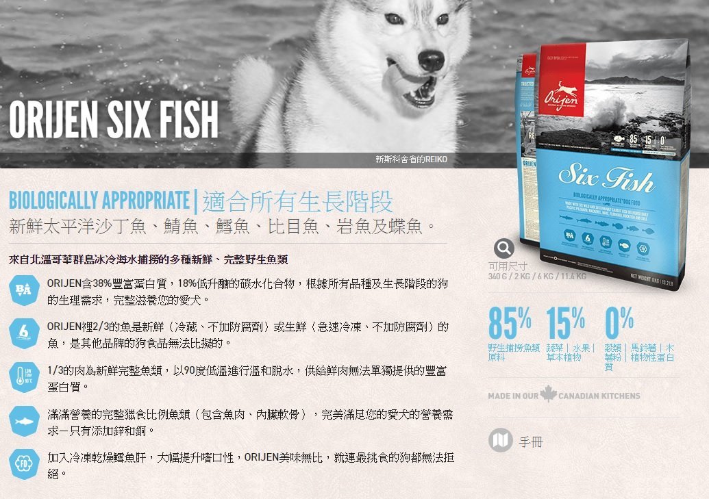orijen six fish dog food 11.4 kg