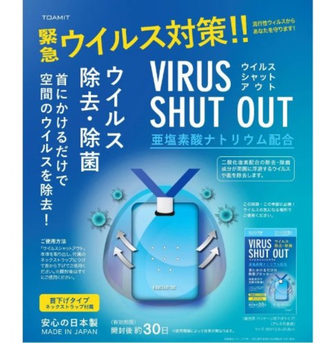 TVSO-01 Virus Shut Out