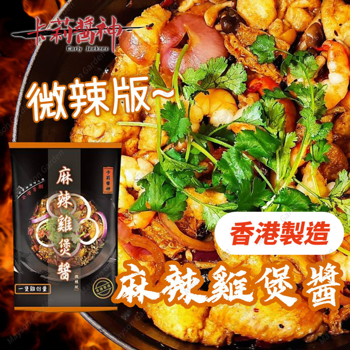 [Made in Hong Kong] Chicken Hot Pot Sauce Spicy