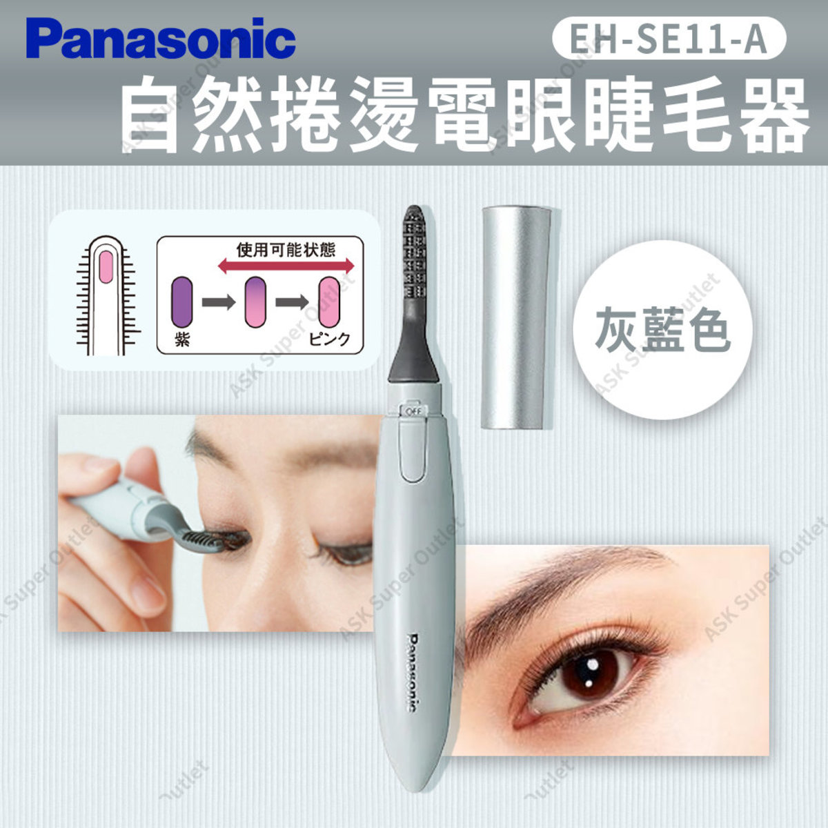 Panasonic | Heated Eyelash Curler - Gray Blue【EH-SE11-A