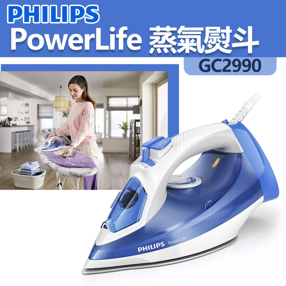 Philips | PowerLife iron GC2990 | HKTVmall The Largest HK Shopping Platform